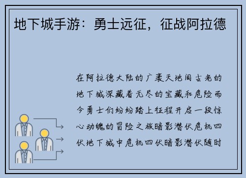 地下城手游：勇士远征，征战阿拉德