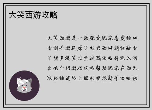 大笑西游攻略