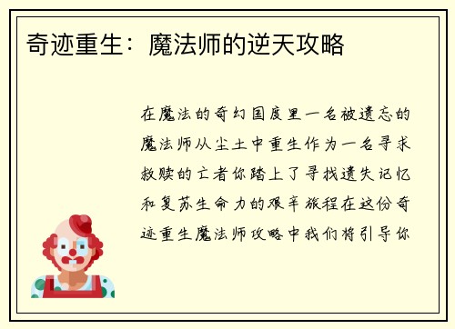 奇迹重生：魔法师的逆天攻略