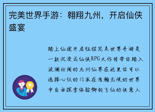 完美世界手游：翱翔九州，开启仙侠盛宴