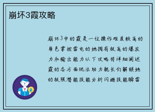 崩坏3霞攻略