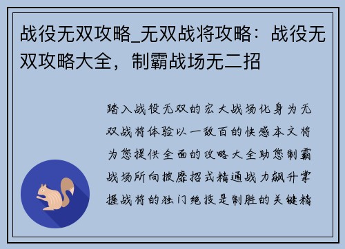 战役无双攻略_无双战将攻略：战役无双攻略大全，制霸战场无二招