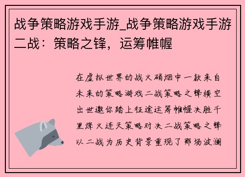 战争策略游戏手游_战争策略游戏手游二战：策略之锋，运筹帷幄