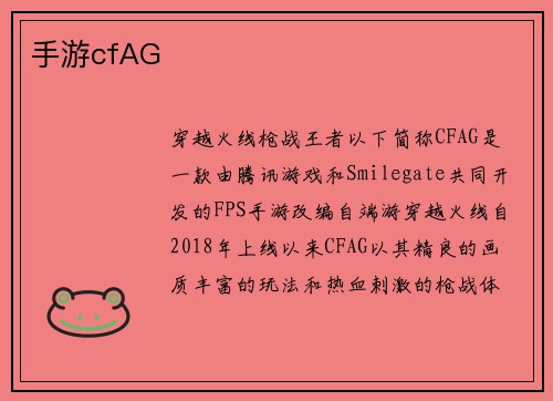 手游cfAG