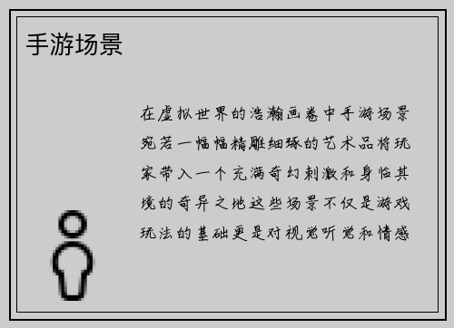 手游场景