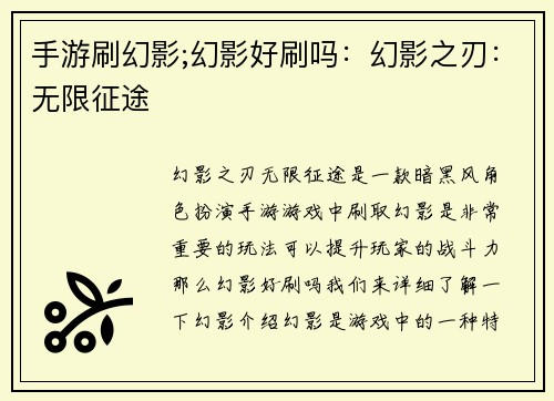 手游刷幻影;幻影好刷吗：幻影之刃：无限征途
