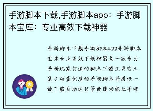 手游脚本下载,手游脚本app：手游脚本宝库：专业高效下载神器