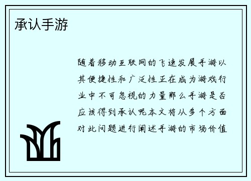 承认手游