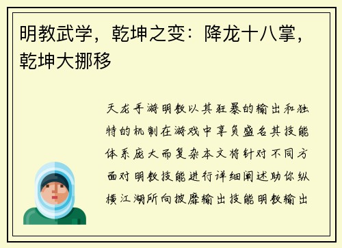 明教武学，乾坤之变：降龙十八掌，乾坤大挪移