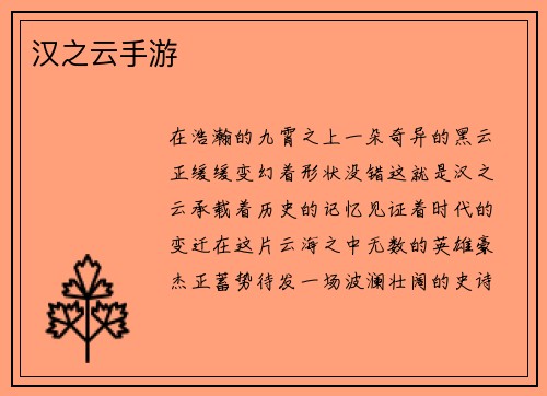汉之云手游