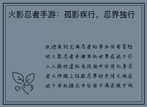 火影忍者手游：孤影疾行，忍界独行