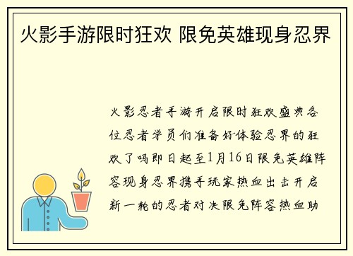 火影手游限时狂欢 限免英雄现身忍界