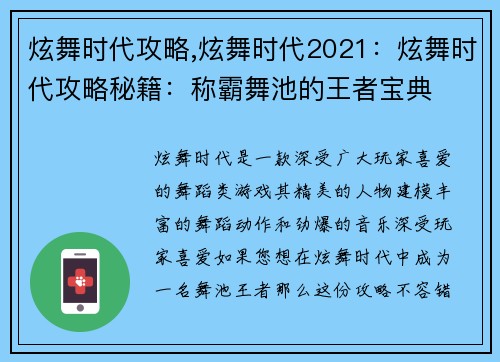 炫舞时代攻略,炫舞时代2021：炫舞时代攻略秘籍：称霸舞池的王者宝典