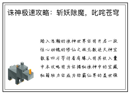 诛神极速攻略：斩妖除魔，叱咤苍穹