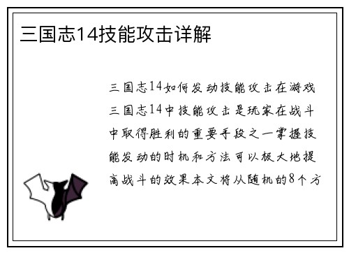 三国志14技能攻击详解