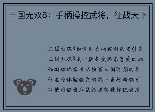 三国无双8：手柄操控武将，征战天下