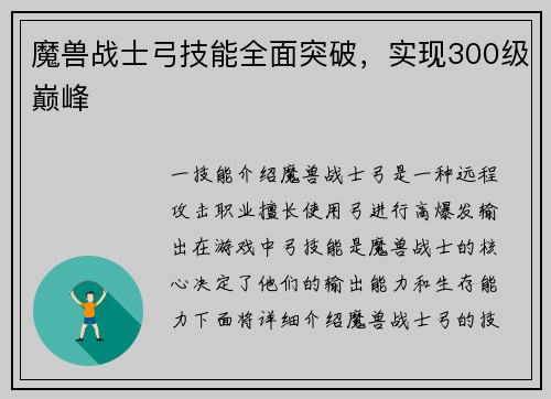 魔兽战士弓技能全面突破，实现300级巅峰