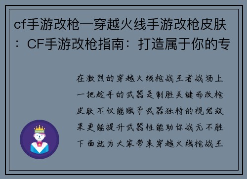 cf手游改枪—穿越火线手游改枪皮肤：CF手游改枪指南：打造属于你的专属神兵利器