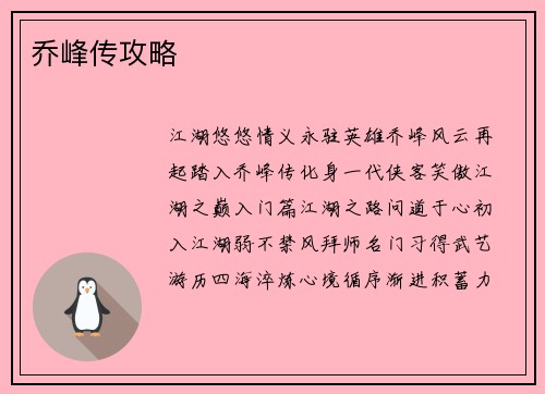乔峰传攻略