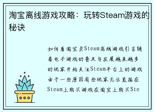 淘宝离线游戏攻略：玩转Steam游戏的秘诀