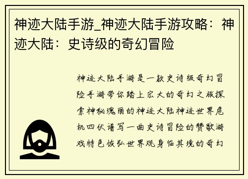 神迹大陆手游_神迹大陆手游攻略：神迹大陆：史诗级的奇幻冒险