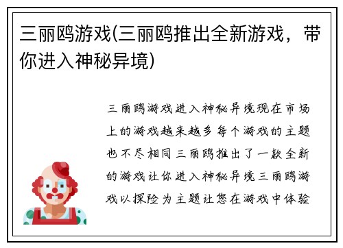 三丽鸥游戏(三丽鸥推出全新游戏，带你进入神秘异境)