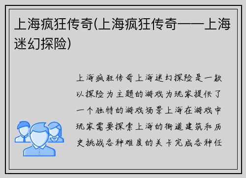 上海疯狂传奇(上海疯狂传奇——上海迷幻探险)