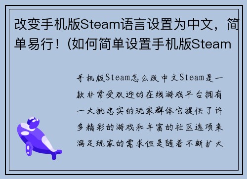 改变手机版Steam语言设置为中文，简单易行！(如何简单设置手机版Steam语言为中文？)